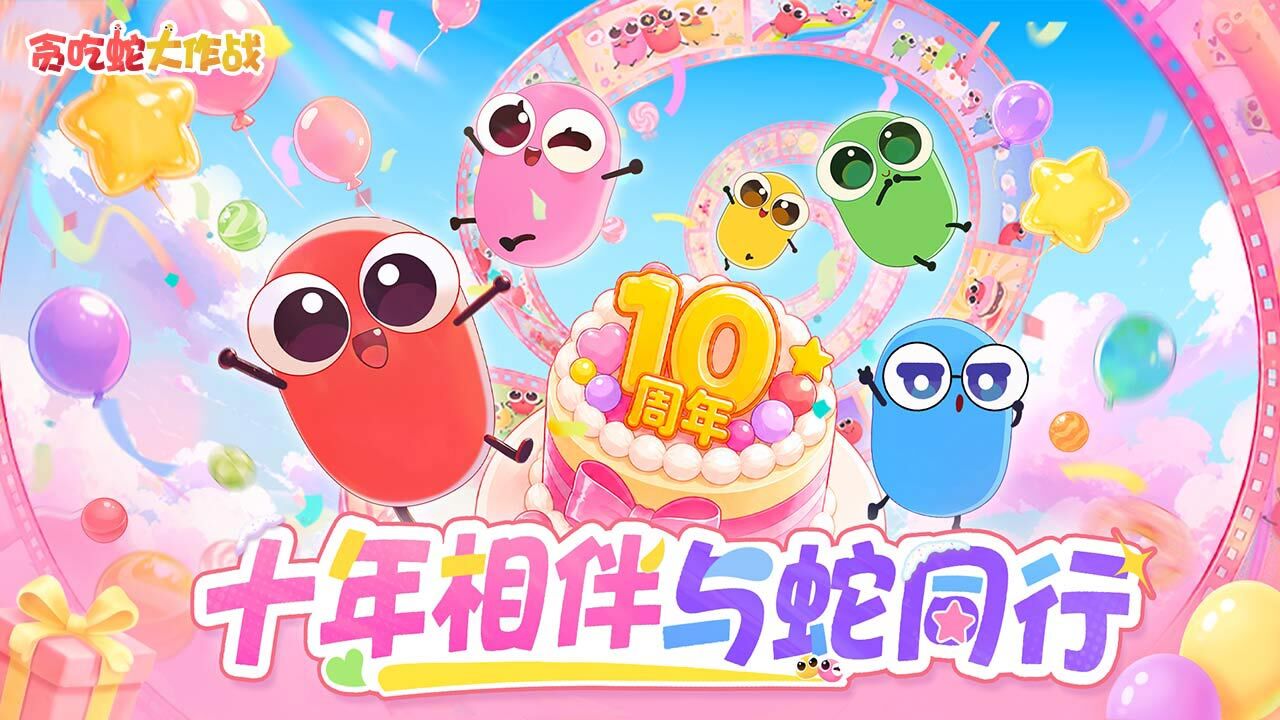 贪吃蛇大作战 截图1