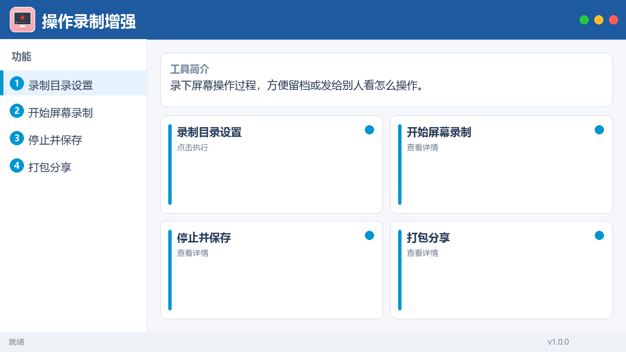 屏幕操作录制工具 截图2