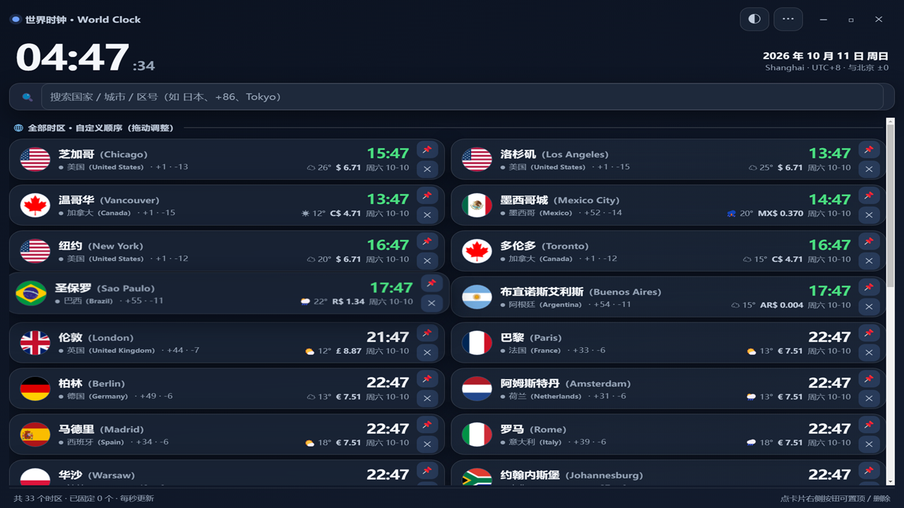 世界时钟 截图2