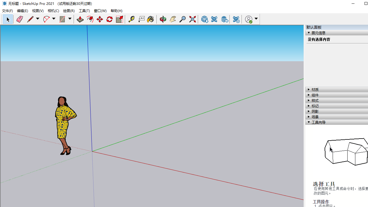SketchUp Pro 2022 截图2