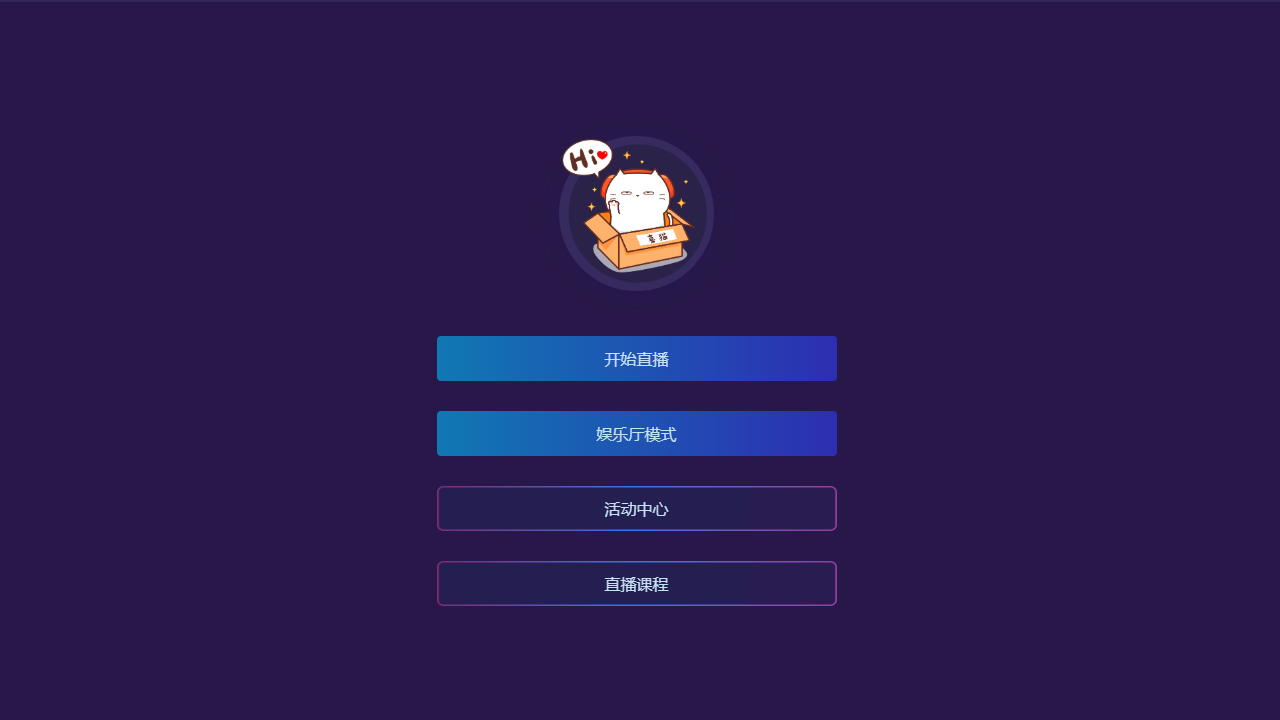 喜马拉雅直播助手 截图2