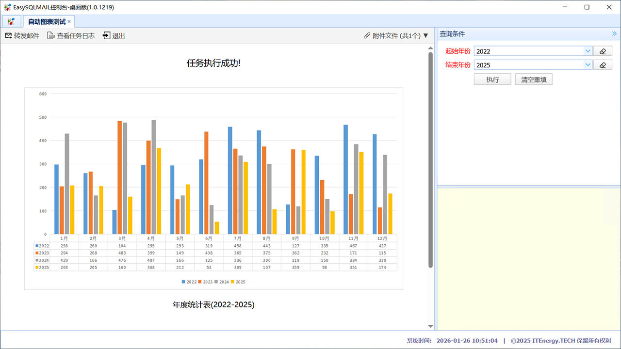 EasySQLMAIL桌面版 截图5