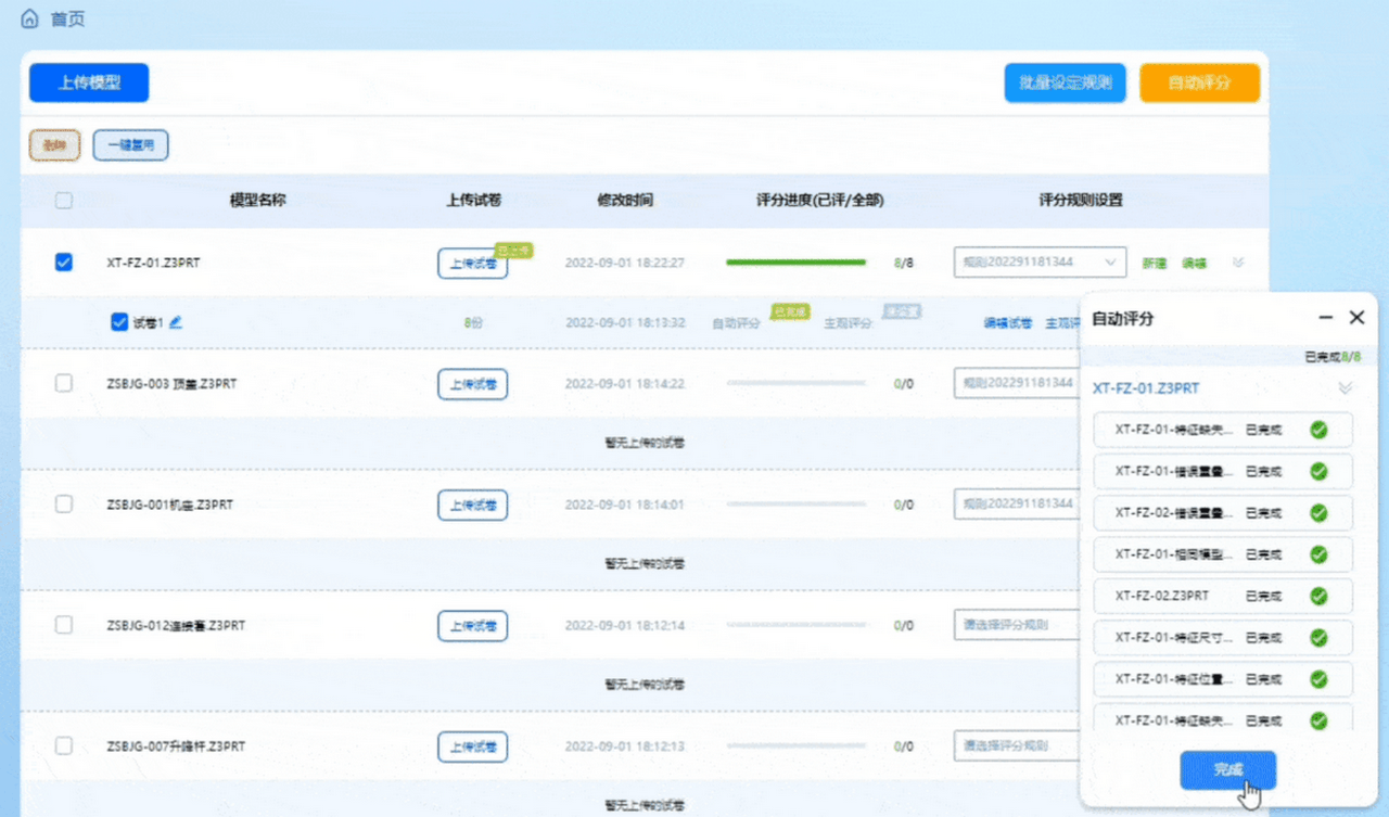 中望三维模型评分软件 截图3