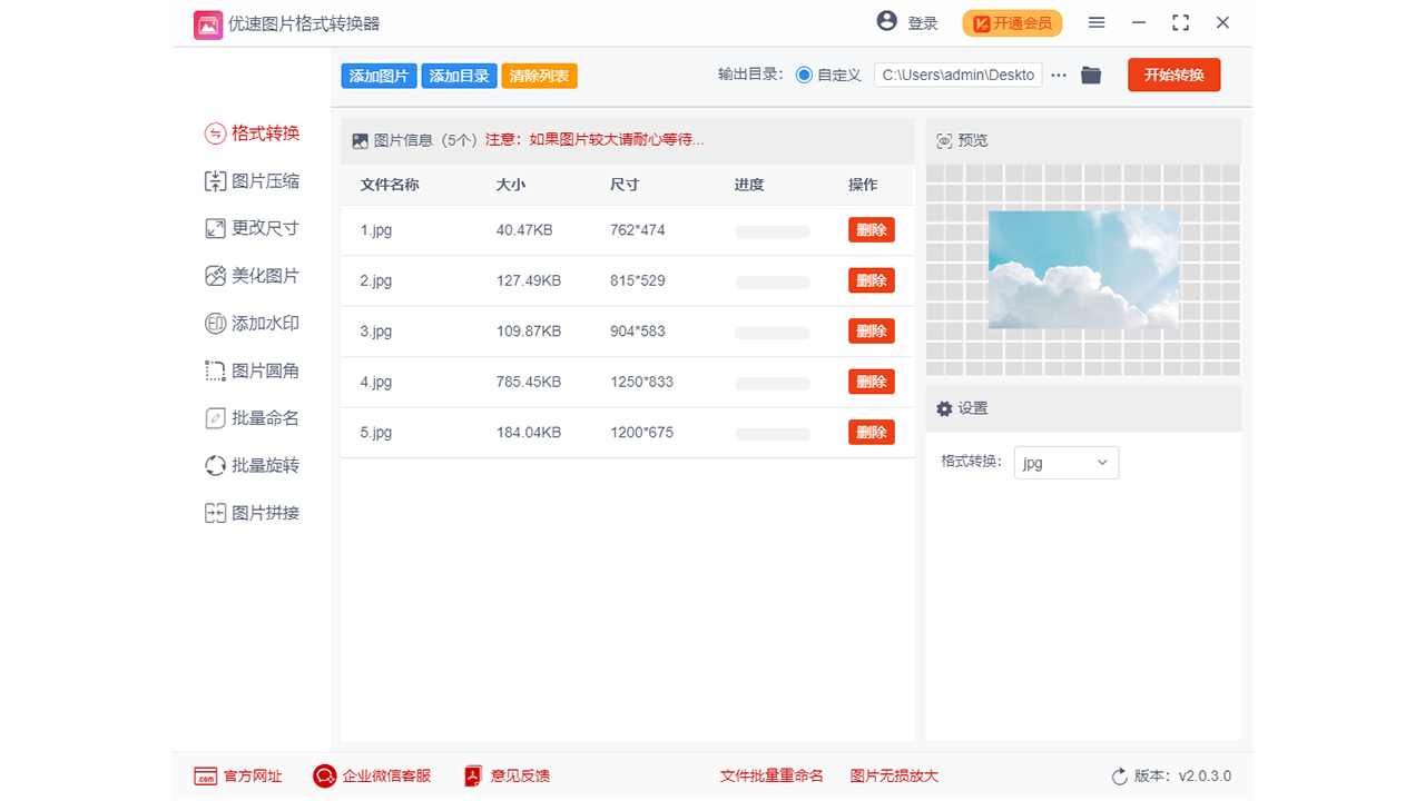优速图片格式转换器 截图1