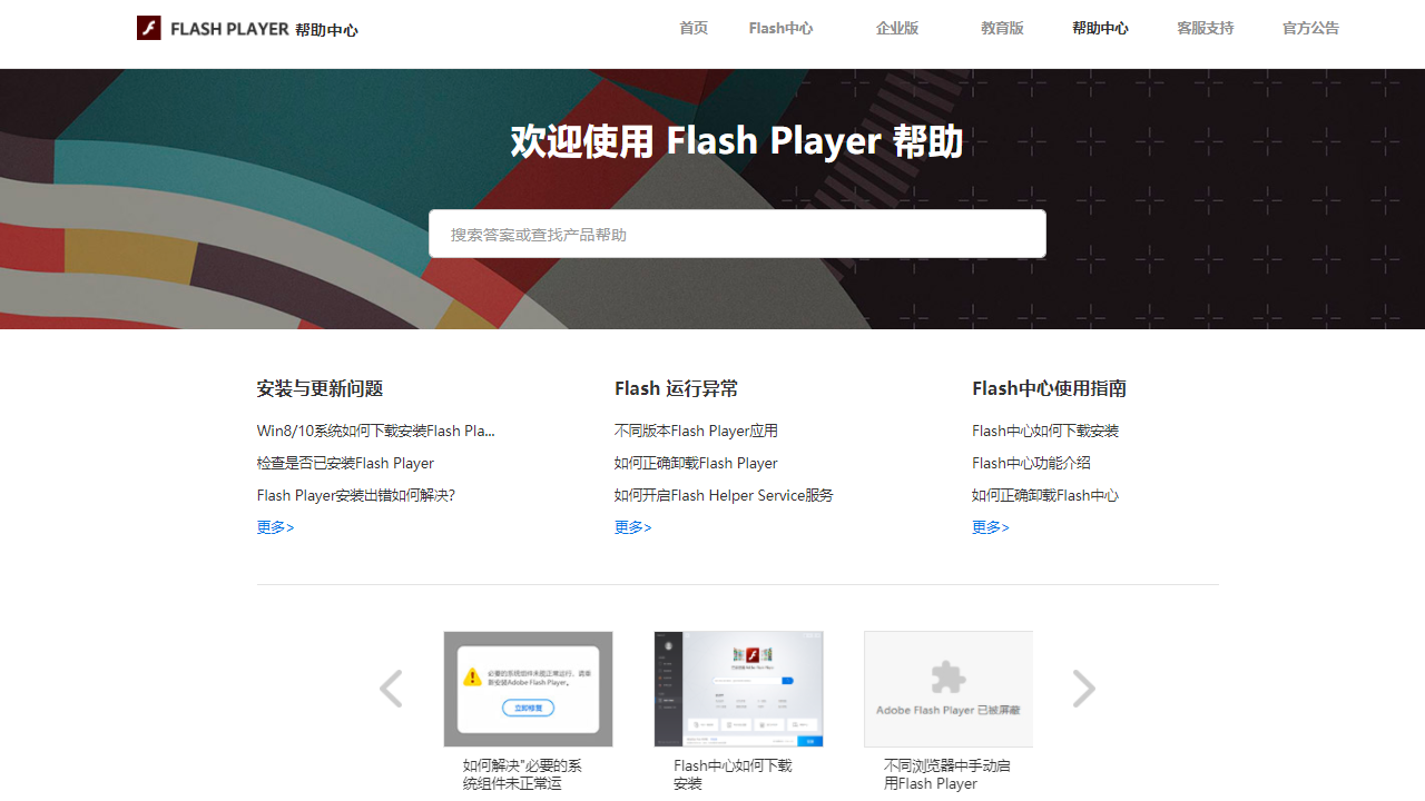 Adobe Flash Player 截图2