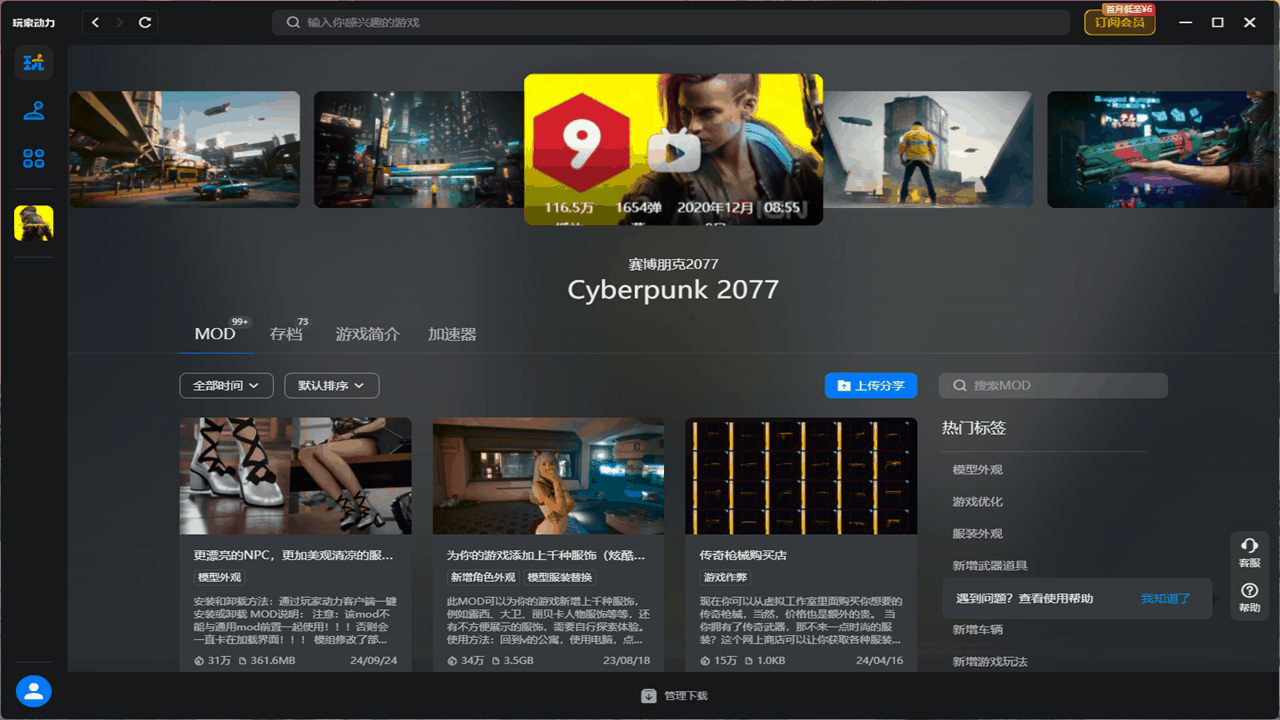 玩家动力 截图2