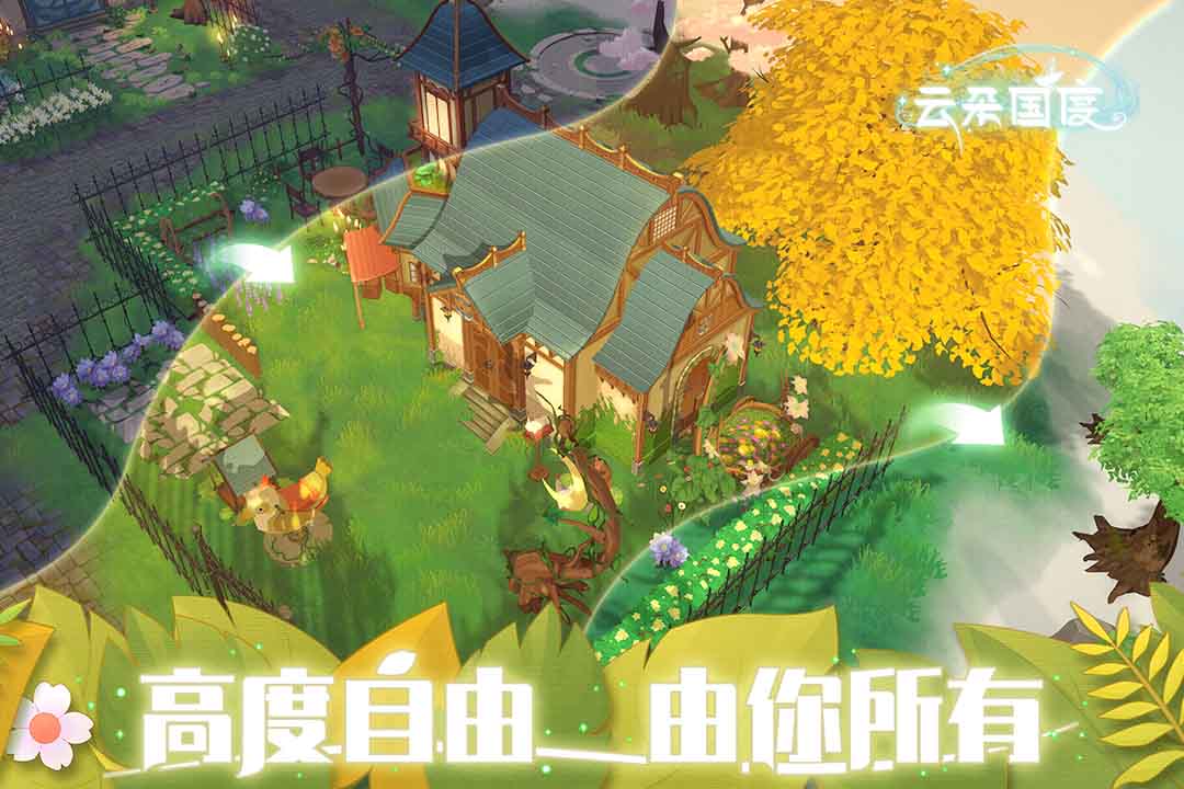 云朵国度 截图2