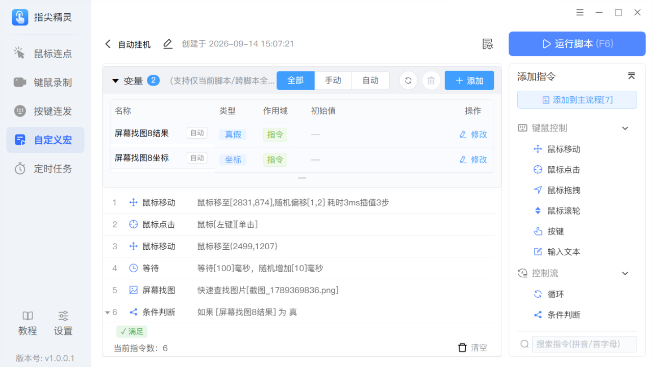 指尖精灵 截图1