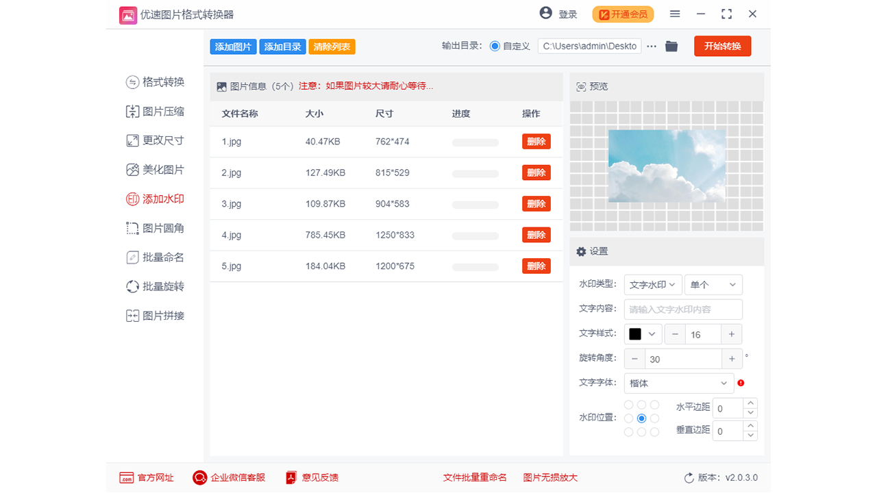 优速图片格式转换器 截图4
