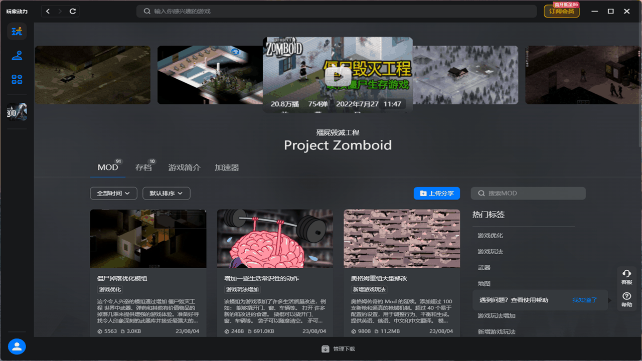 玩家动力 截图3