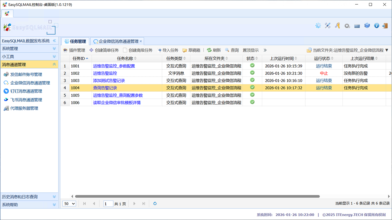 EasySQLMAIL桌面版 截图2