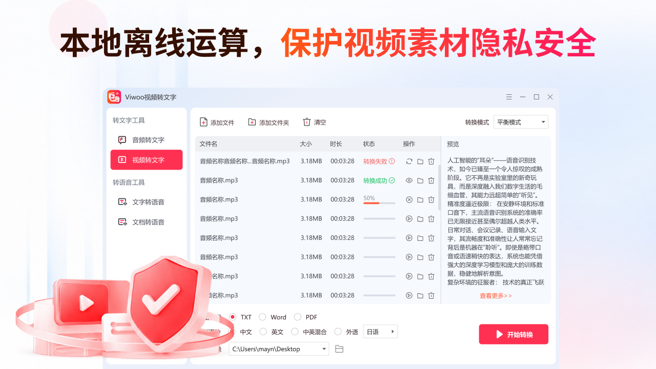 Viwoo视频转文字 截图4