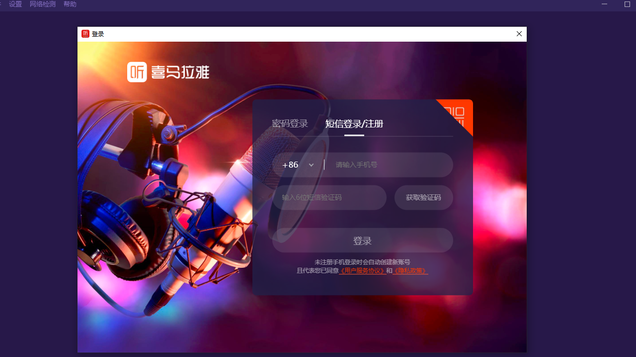 喜马拉雅直播助手 截图3