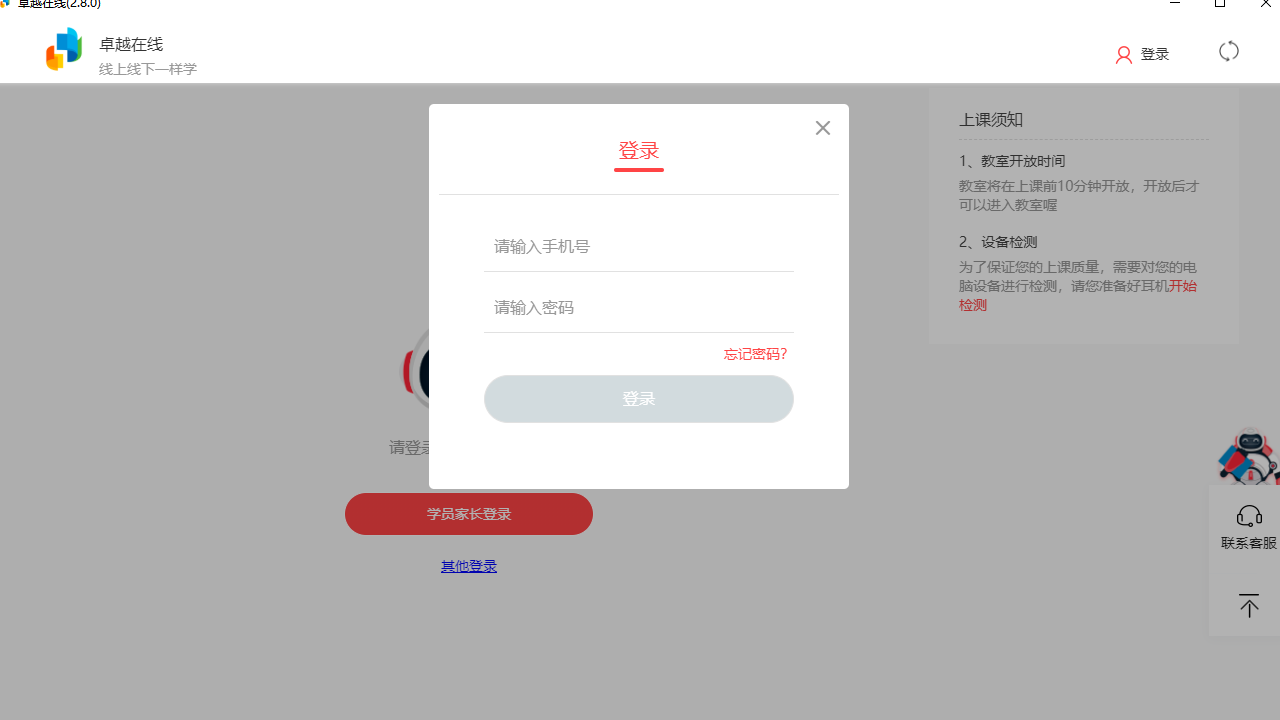 卓越在线 截图3