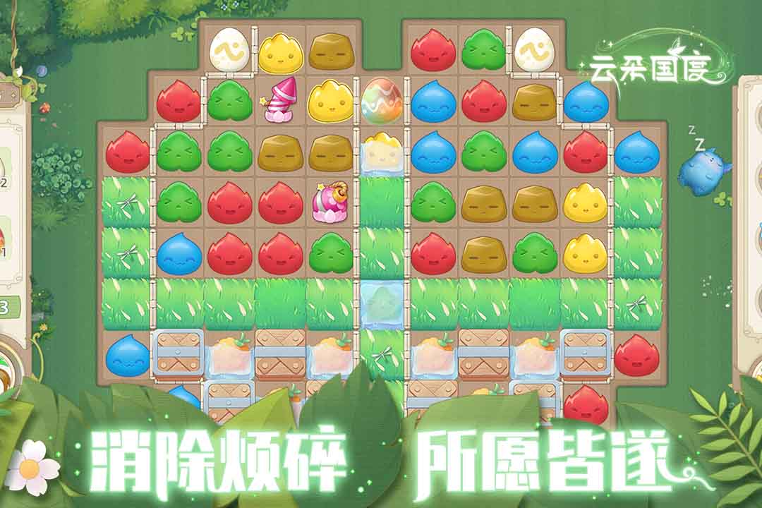 云朵国度 截图3