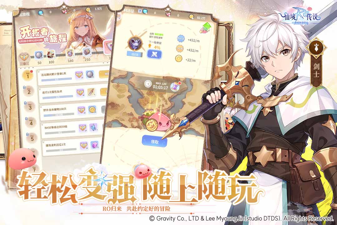 仙境传说之约定好的冒险 截图3