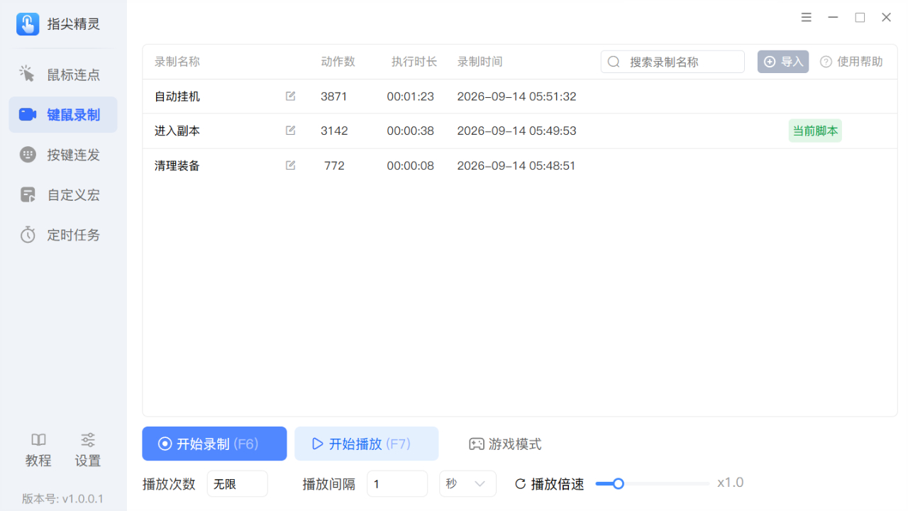 指尖精灵 截图3