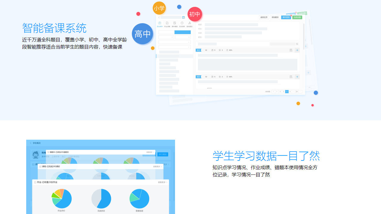 海风智能授课中心 截图3