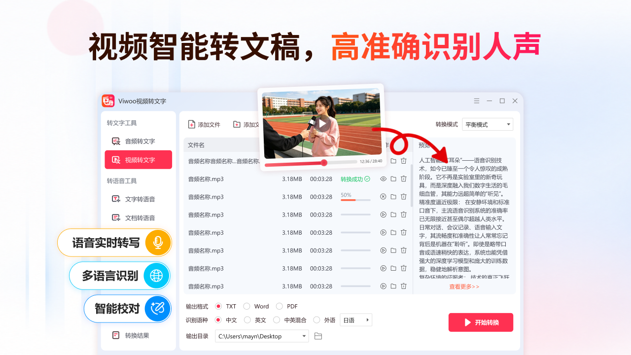 Viwoo视频转文字 截图1