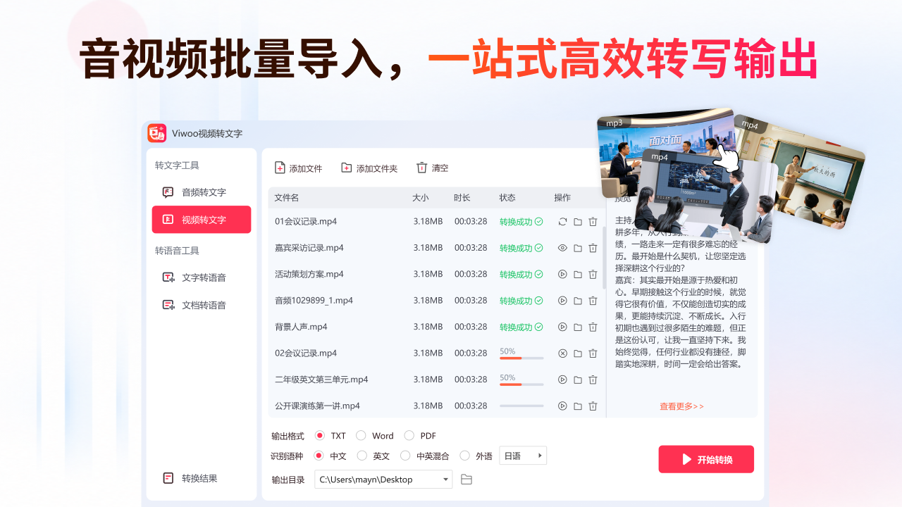 Viwoo视频转文字 截图3