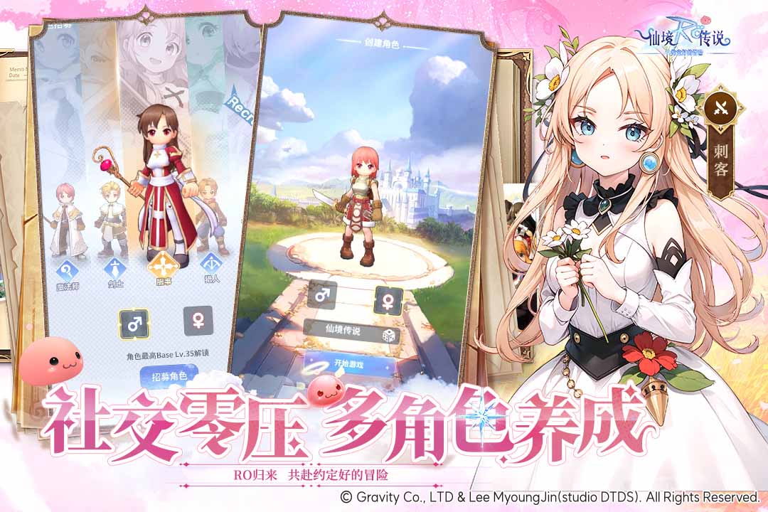 仙境传说之约定好的冒险 截图2