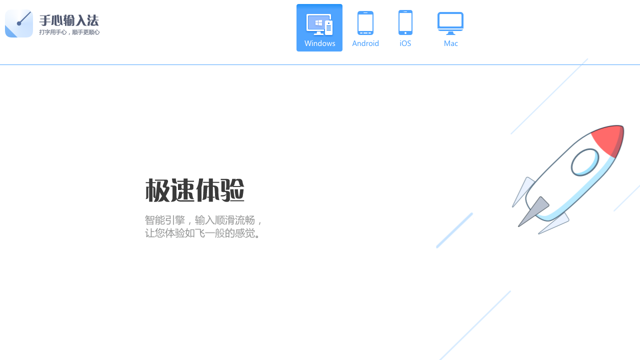 手心输入法 截图4