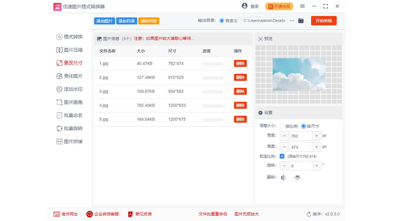 优速图片格式转换器 截图3