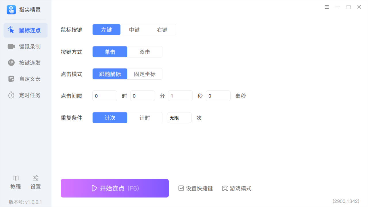 指尖精灵 截图4