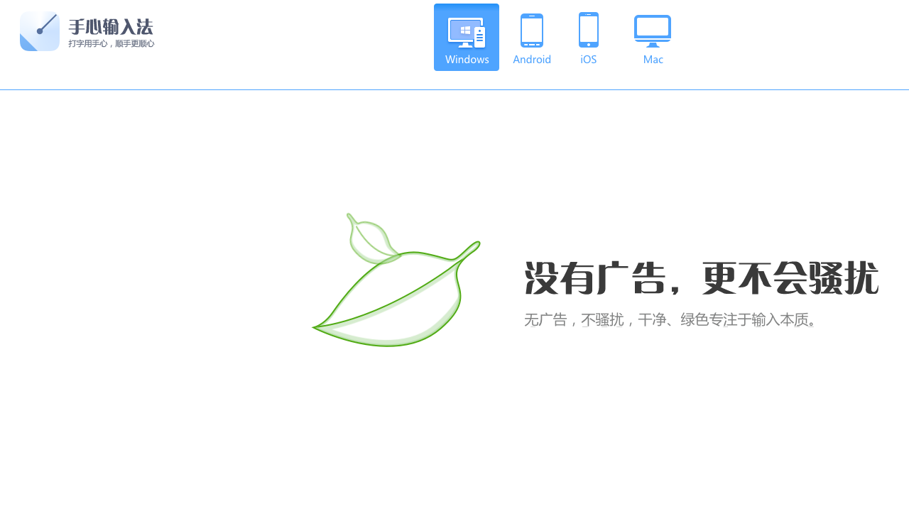 手心输入法 截图1