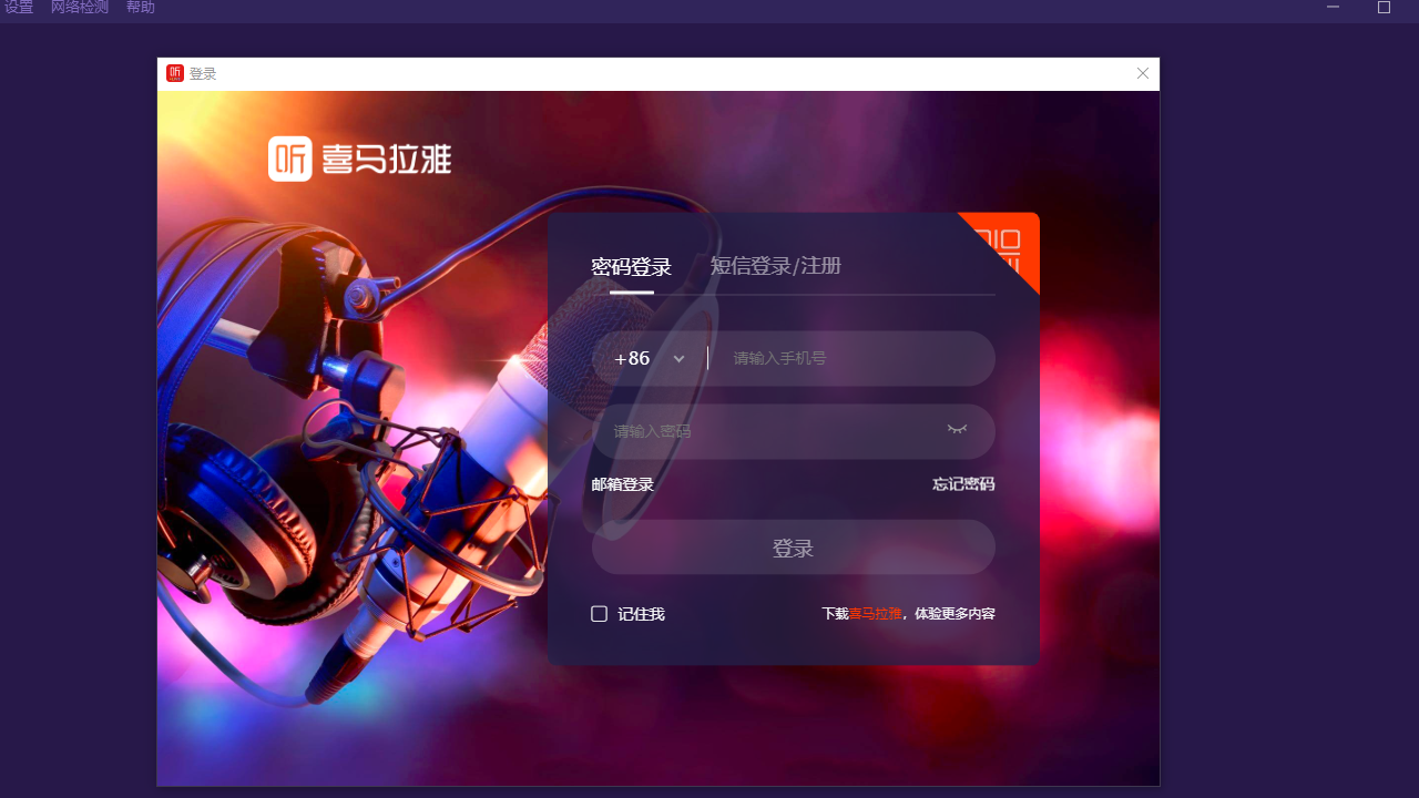 喜马拉雅直播助手 截图1