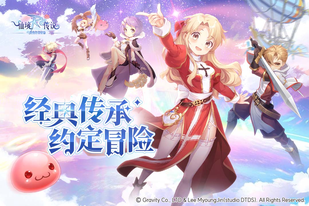仙境传说之约定好的冒险 截图1
