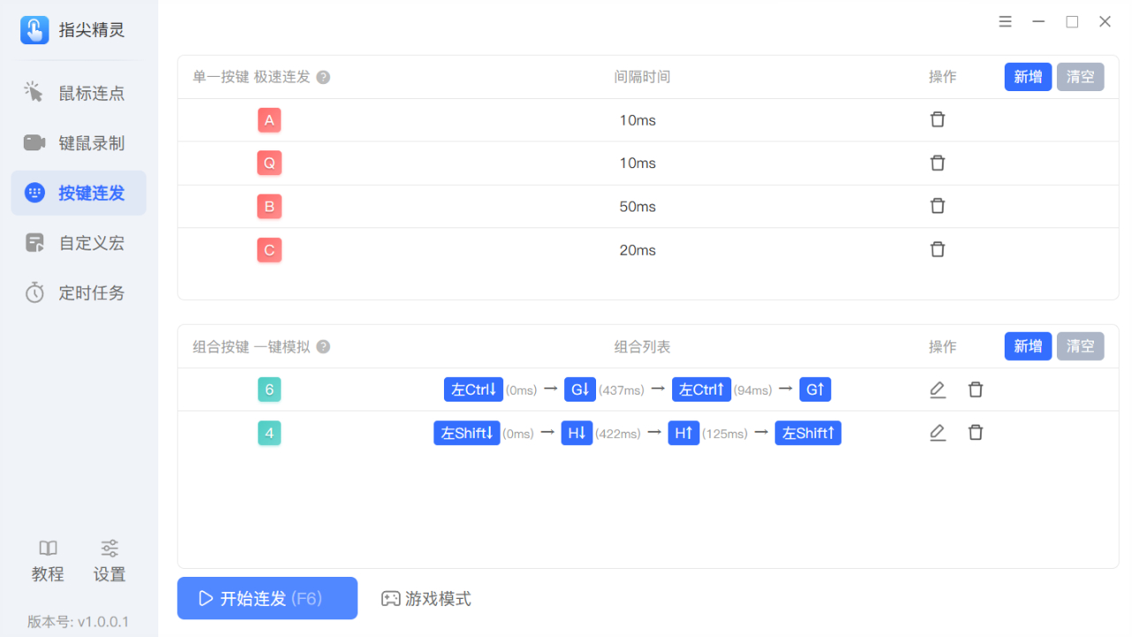 指尖精灵 截图5