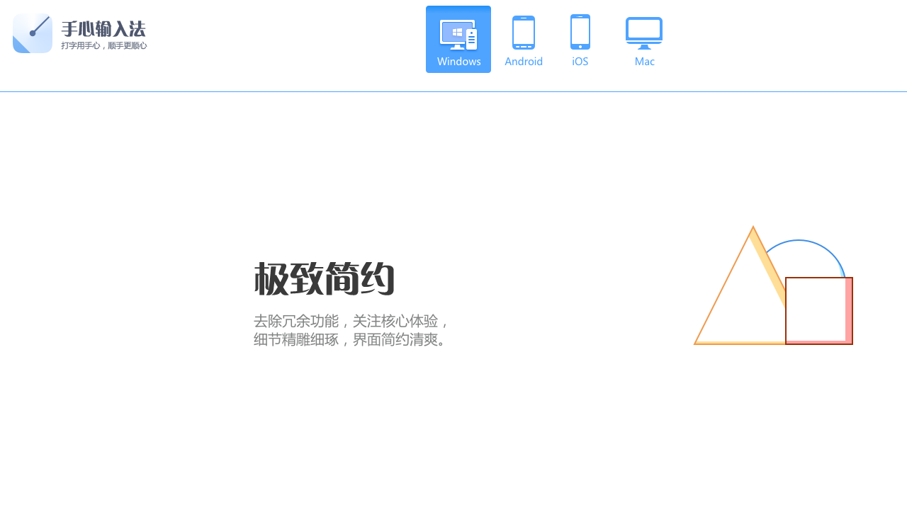手心输入法 截图2