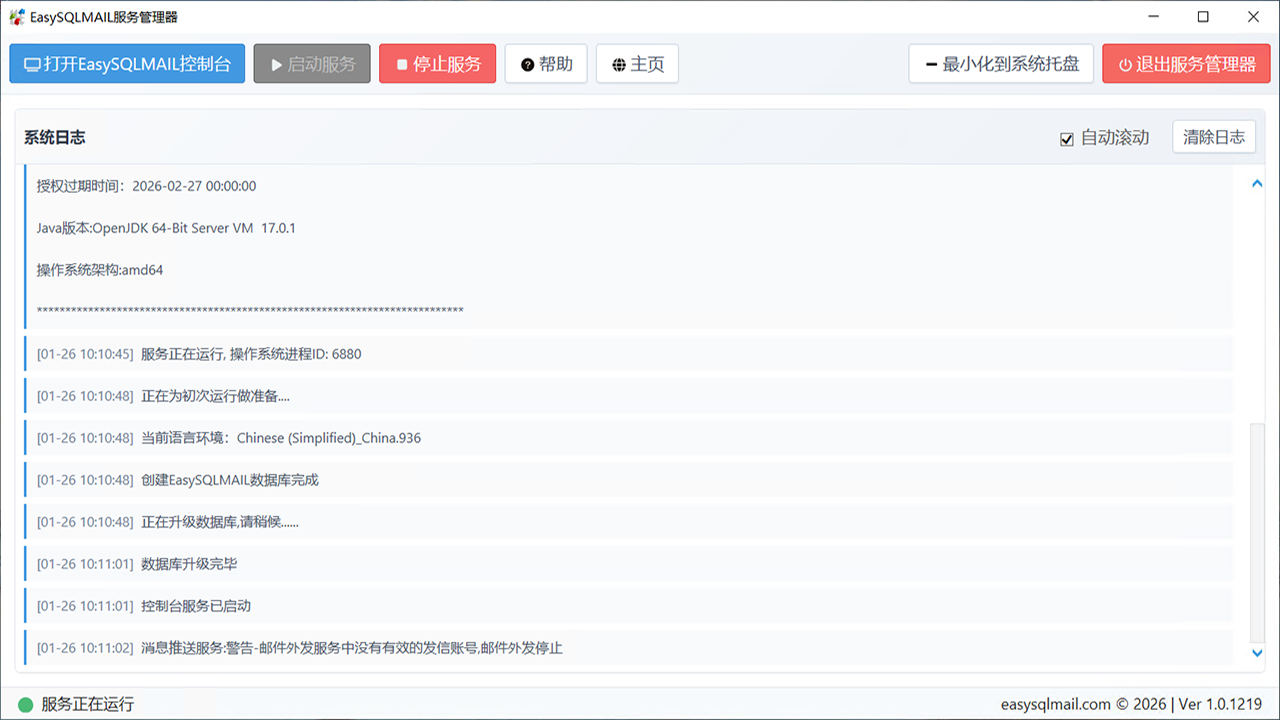 EasySQLMAIL桌面版 截图1