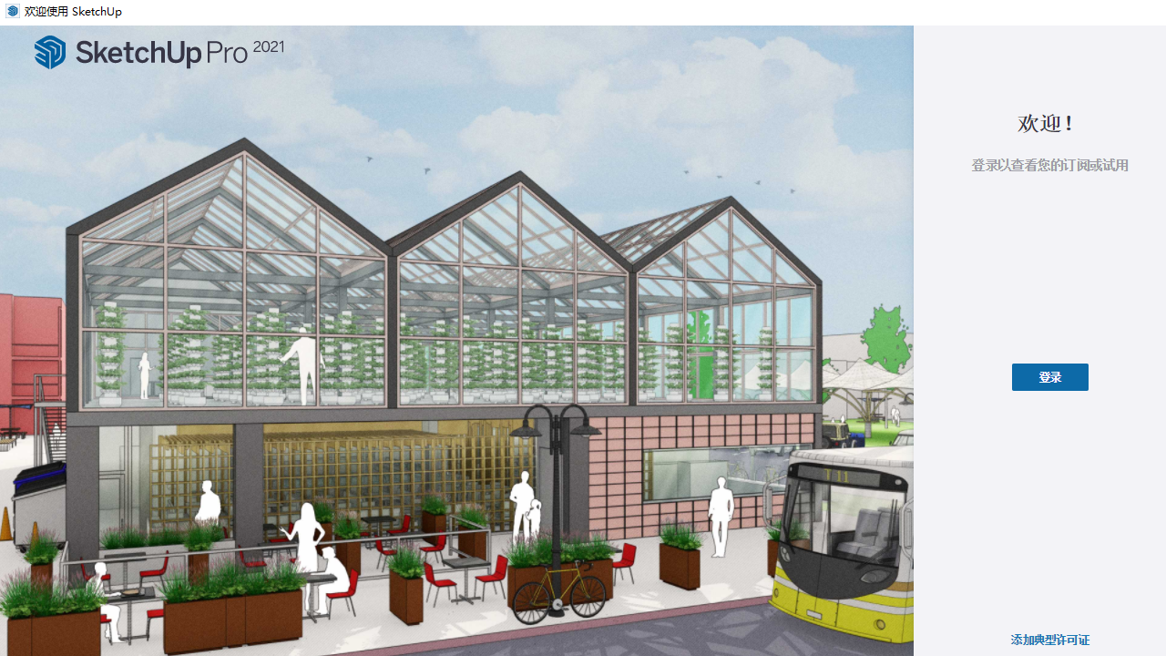 SketchUp Pro 2022 截图1
