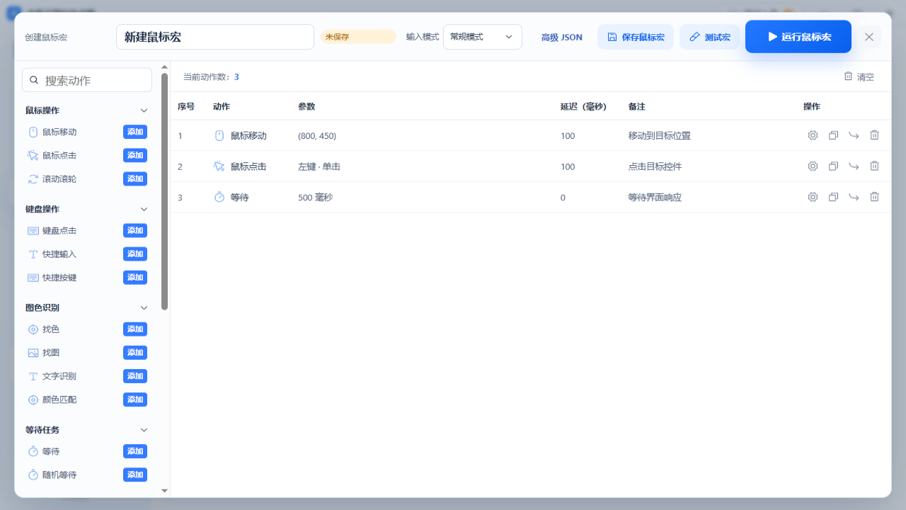 全能王鼠标连点器 截图4