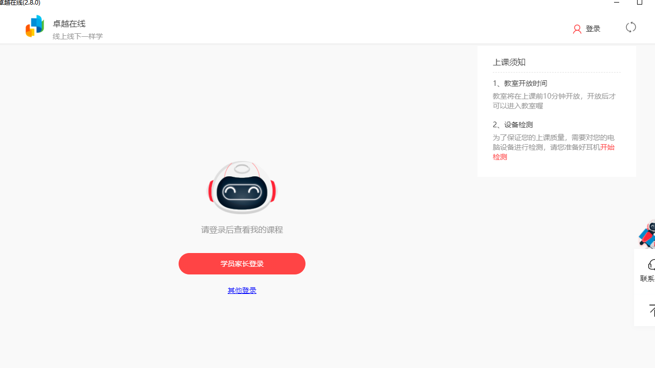 卓越在线 截图1