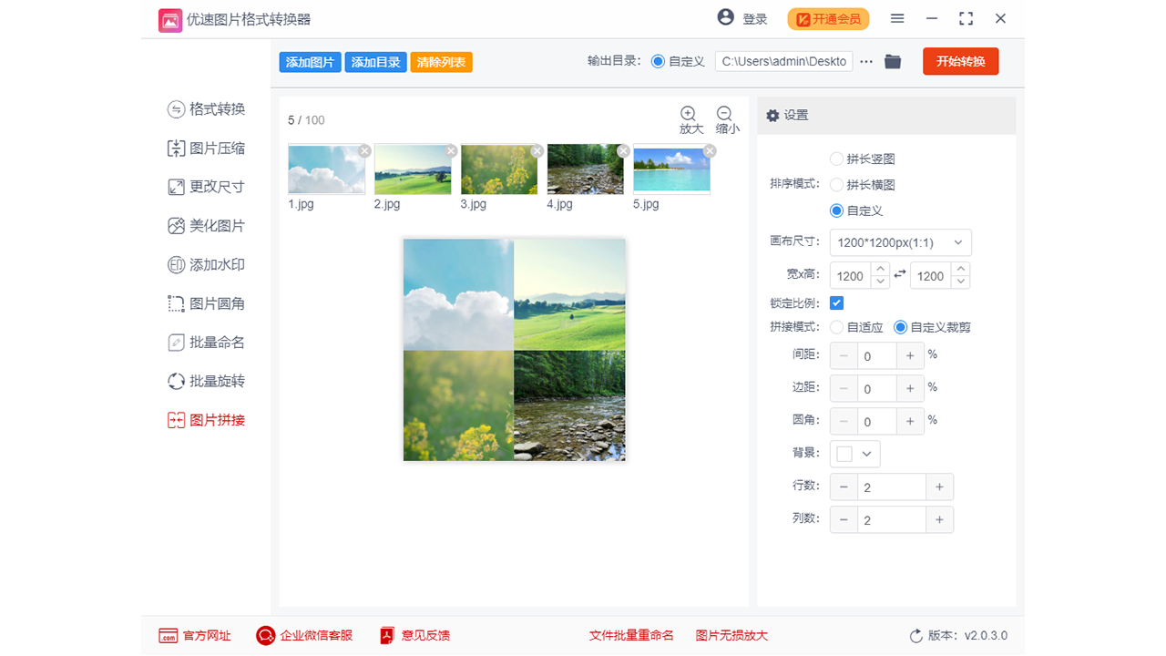 优速图片格式转换器 截图5