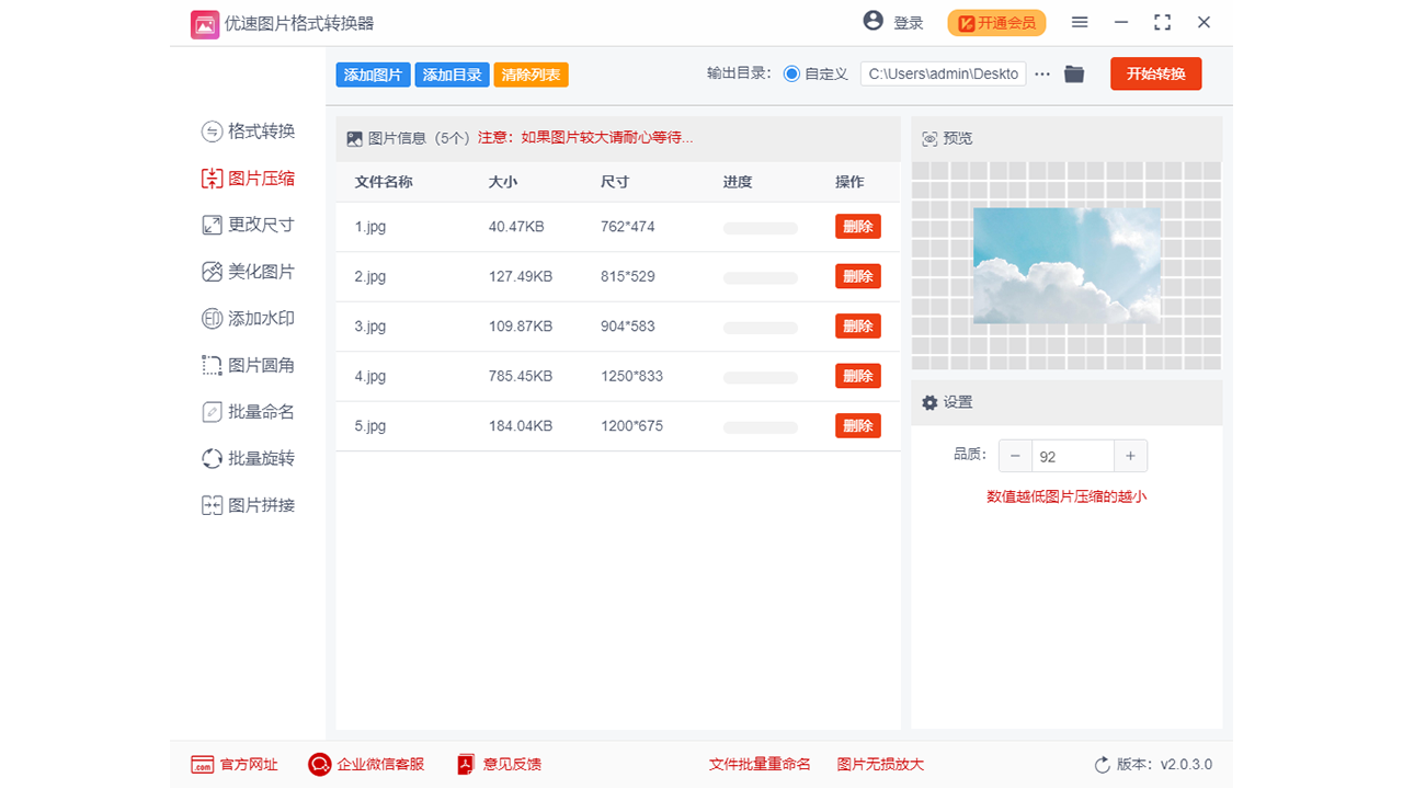 优速图片格式转换器 截图2