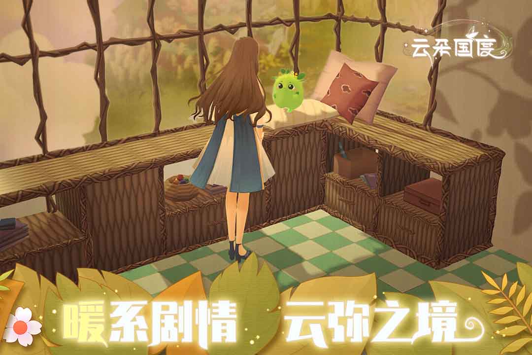 云朵国度 截图4