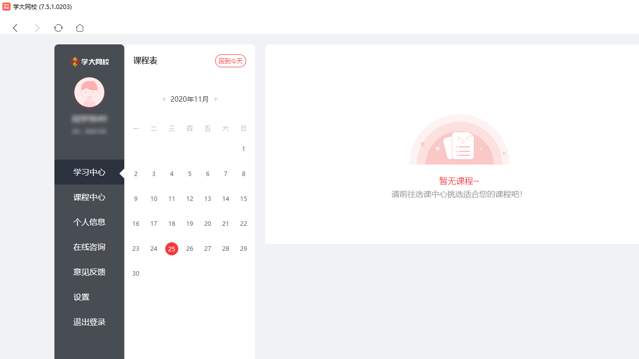 学大网校 截图1