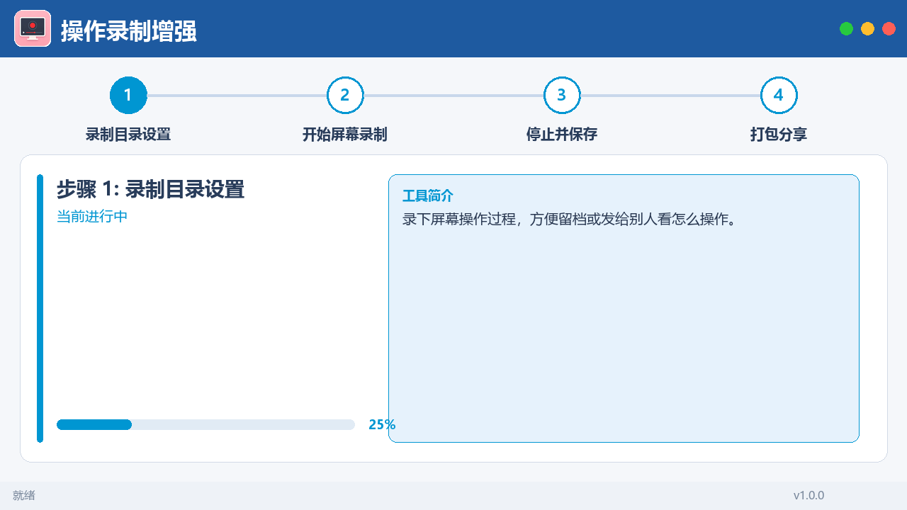 屏幕操作录制工具 截图3