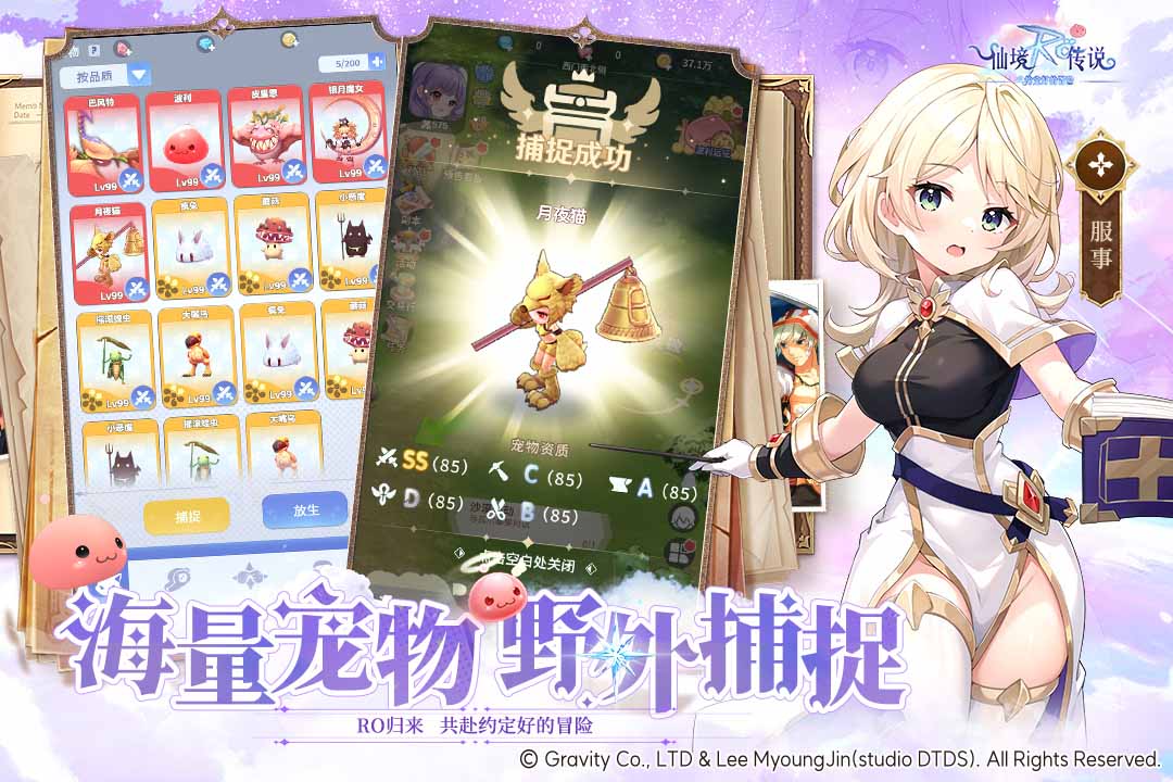 仙境传说之约定好的冒险 截图4
