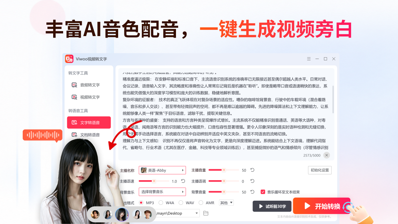 Viwoo视频转文字 截图2