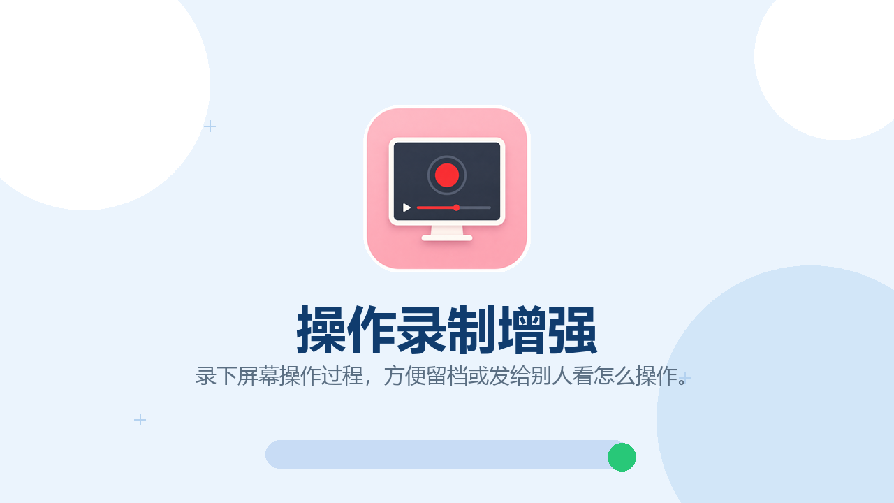 屏幕操作录制工具 截图1