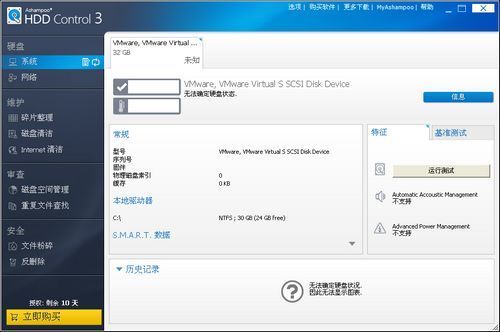 Ashampoo HDD Control 截图1