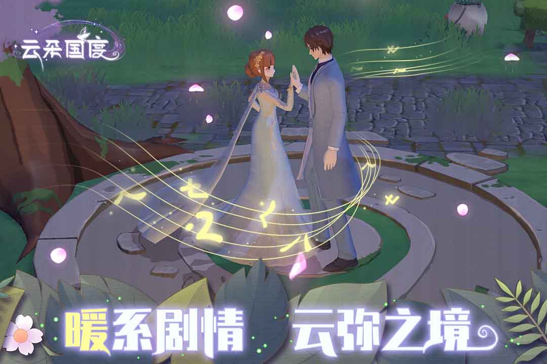 云朵国度 截图5