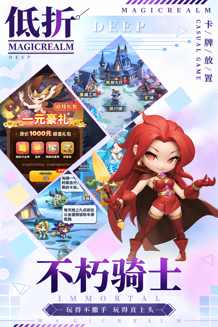 不朽骑士 截图1