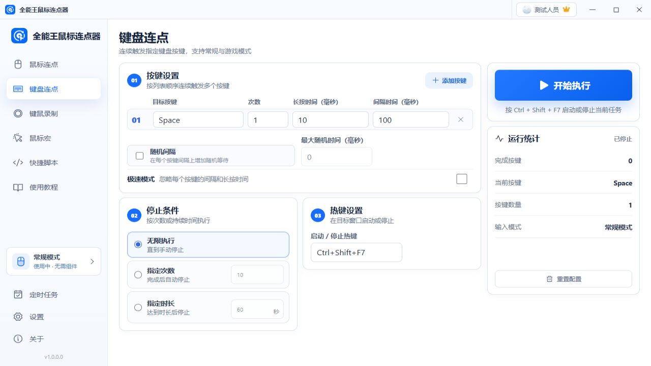 全能王鼠标连点器 截图2