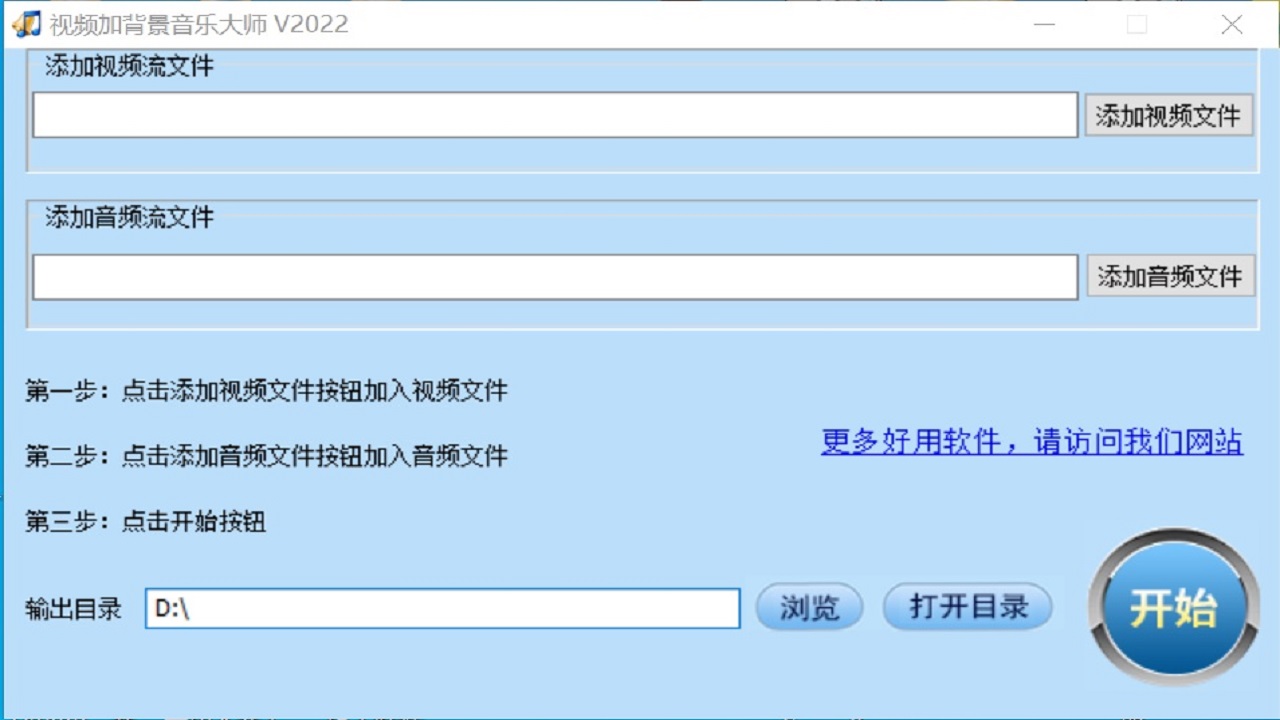 视频加背景音乐大师 截图3